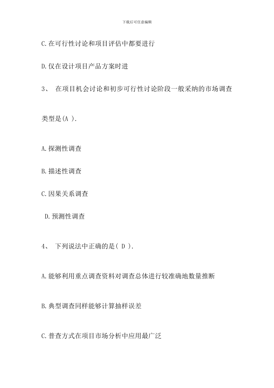 春投资分析形成性考核册答案_第2页