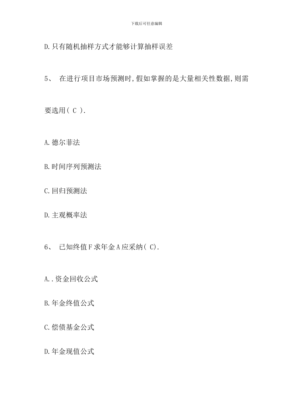 春投资分析形成性考核册答案_第3页