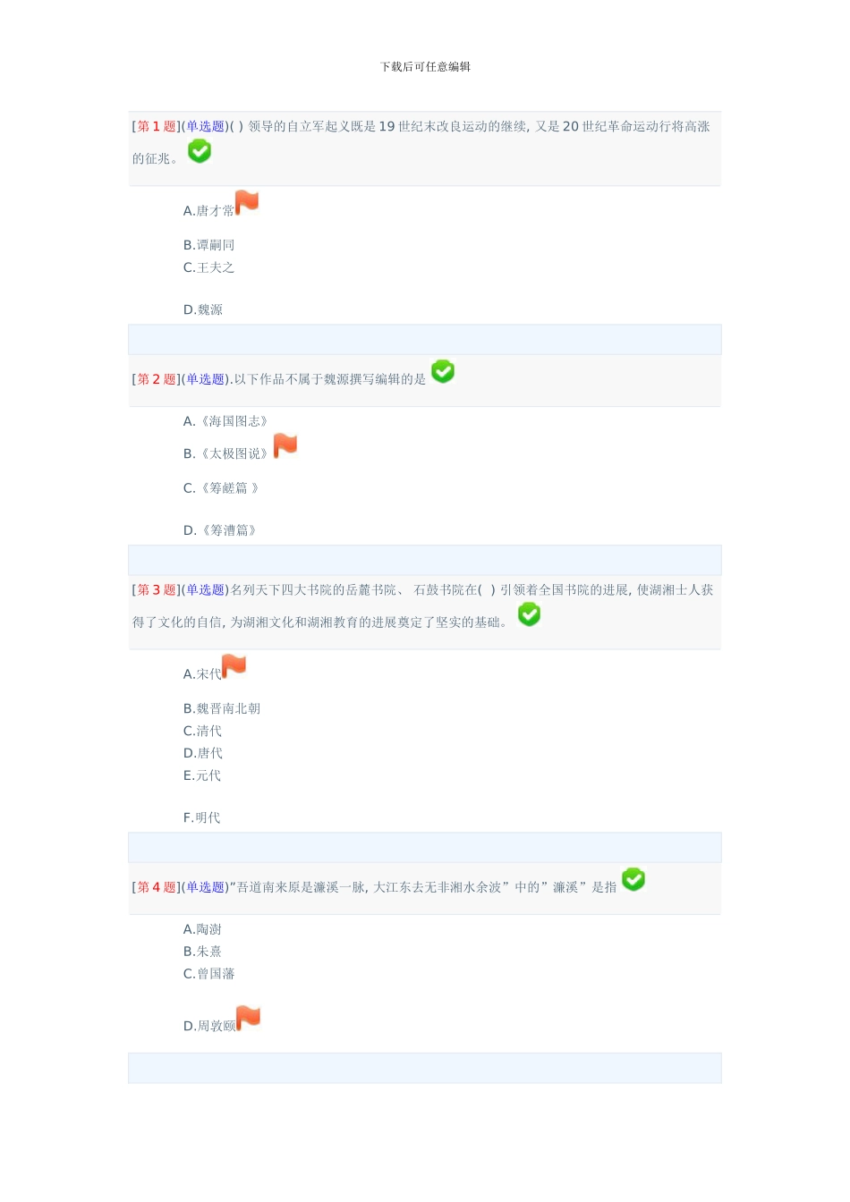 春季省开课程网络形考地域文化第次作业绪论_第1页