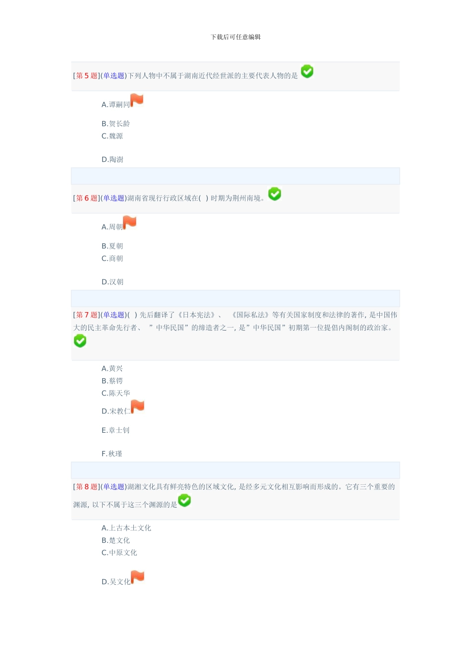 春季省开课程网络形考地域文化第次作业绪论_第2页