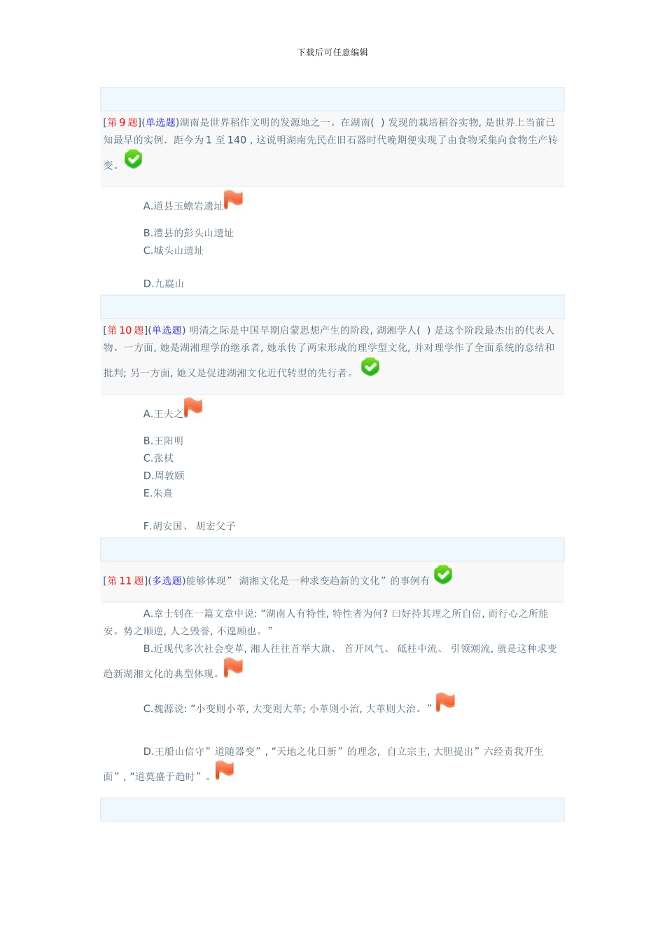 春季省开课程网络形考地域文化第次作业绪论_第3页