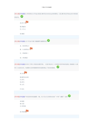 春季省开课程网络形考地域文化第次作业绪论