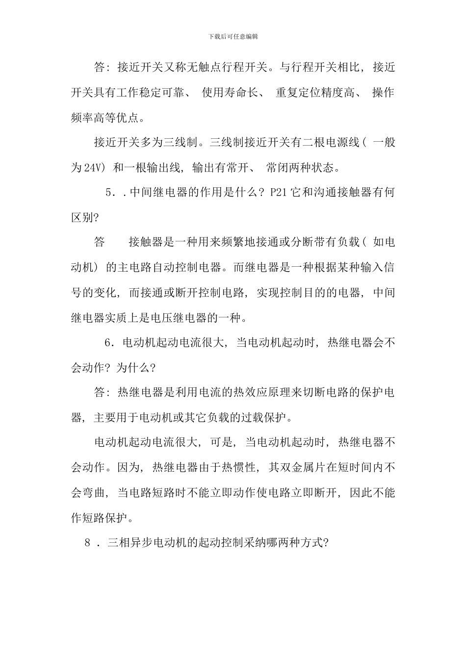 春数控机床电气控制作业及答案_第2页