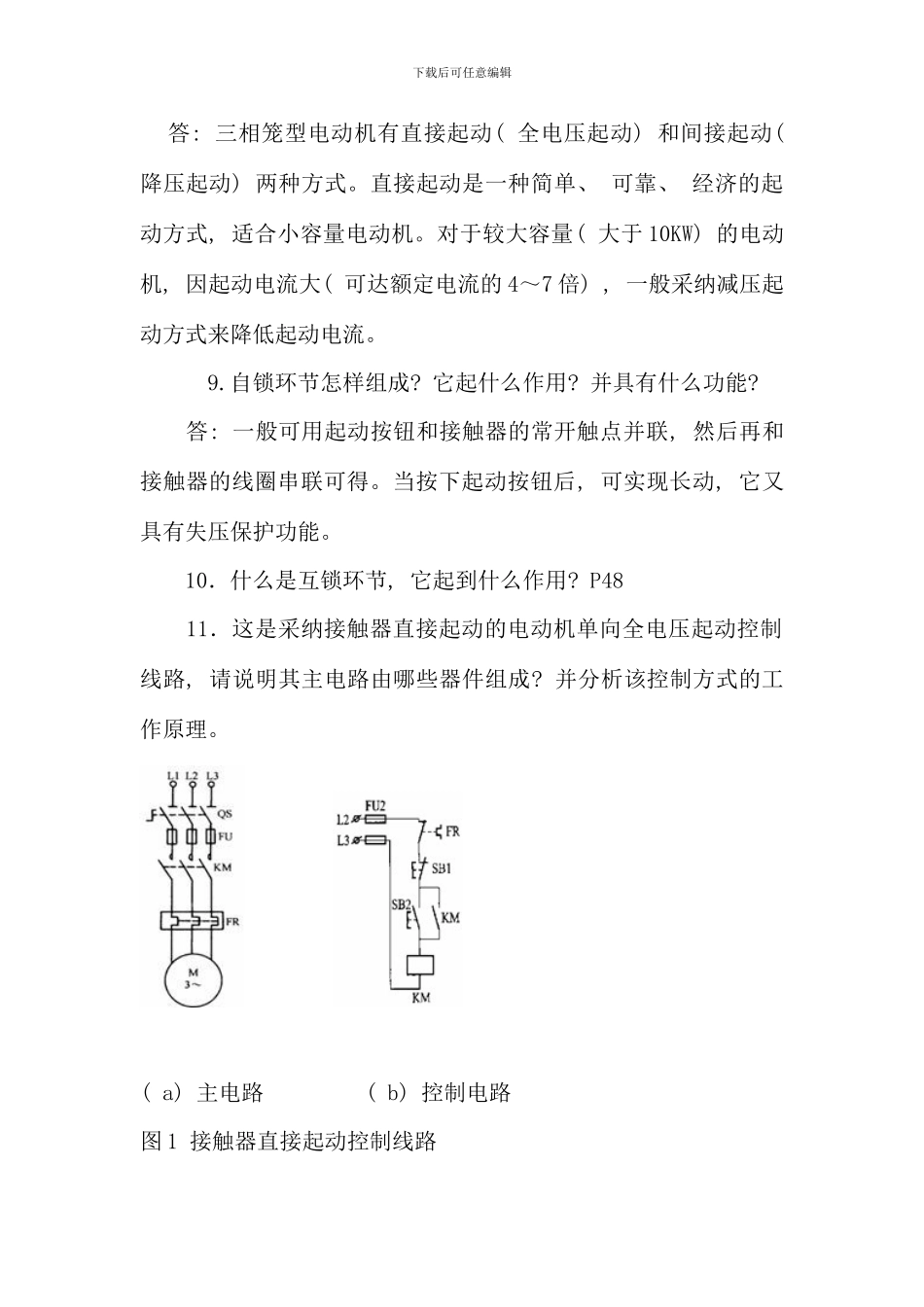 春数控机床电气控制作业及答案_第3页