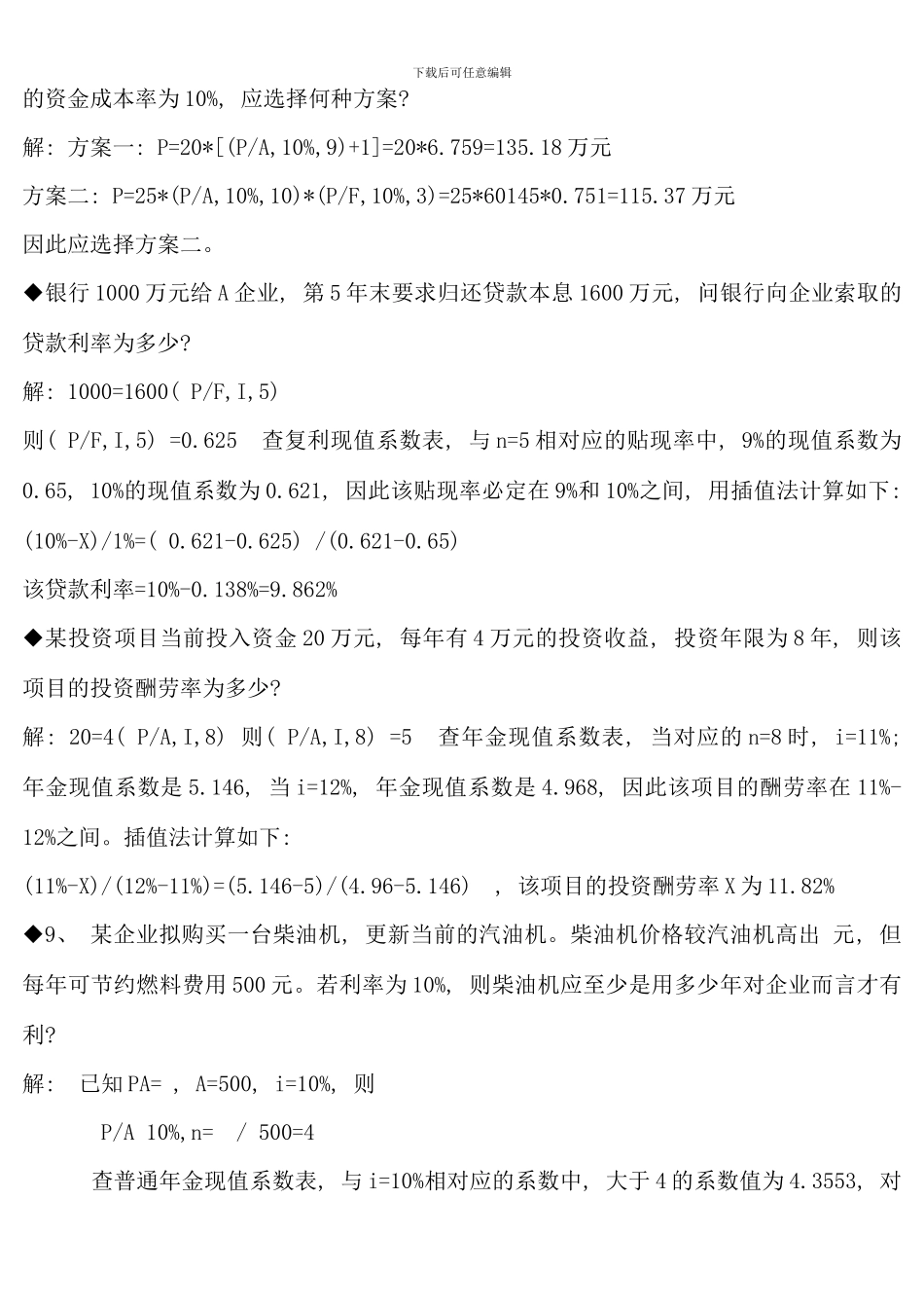 春新版电大财务管理形成性考核册参考答案完整版_第2页