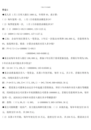 春新版电大财务管理形成性考核册参考答案完整版