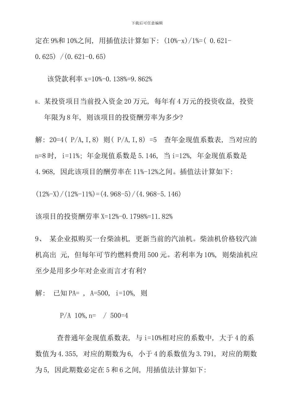 春新版电大财务管理作业参考答案_第3页