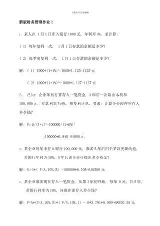 春新版电大财务管理作业参考答案