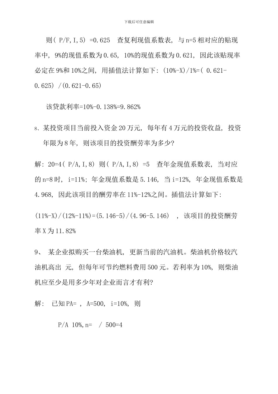 春新版电大财务管理形成性考核册参考答案资料_第3页