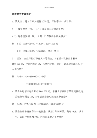 春新版电大财务管理形成性考核册参考答案资料