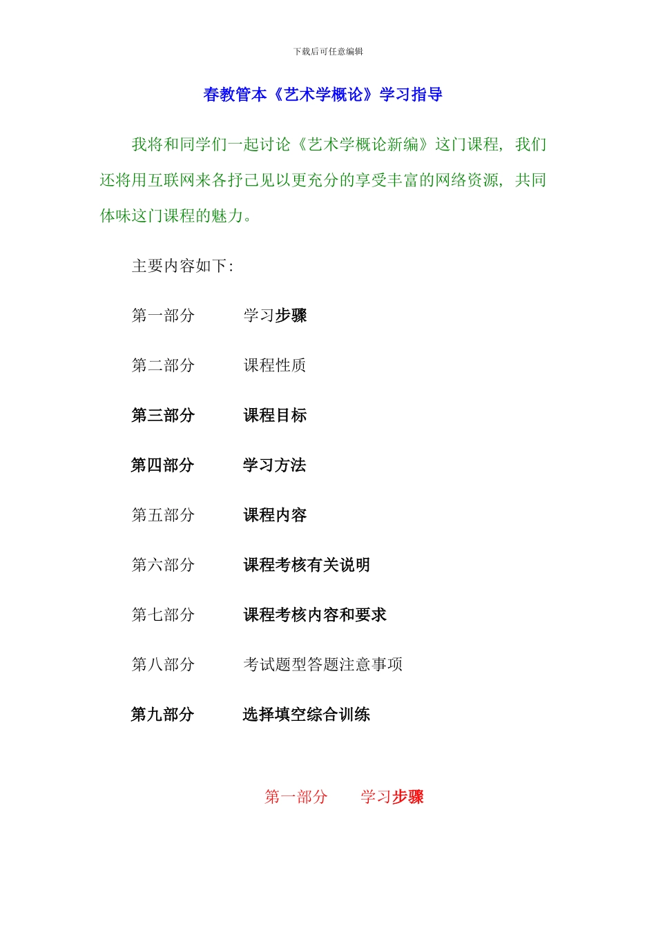 春教管本艺术学概论学习指导_第1页