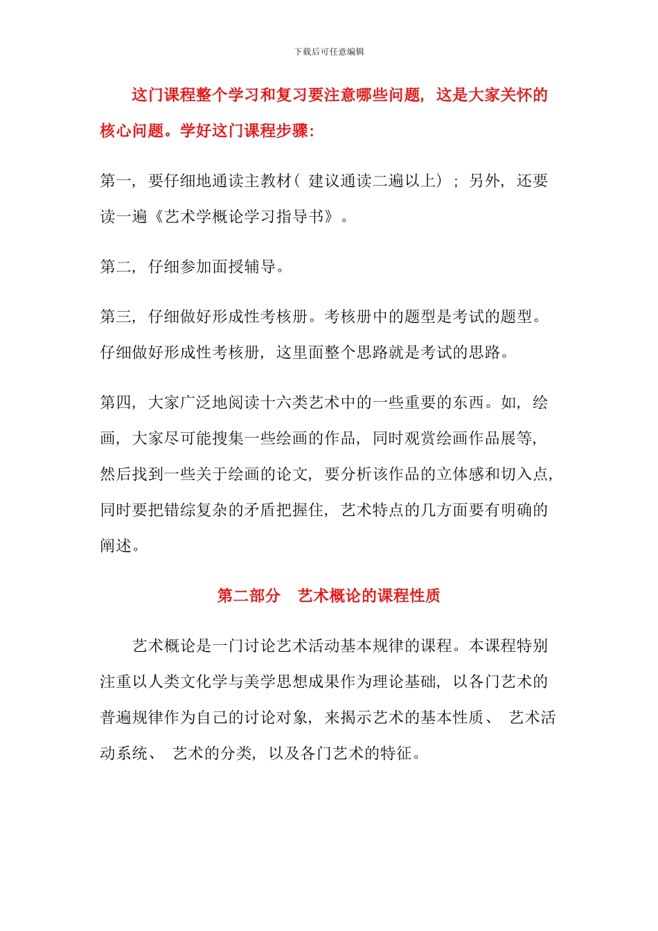 春教管本艺术学概论学习指导_第2页