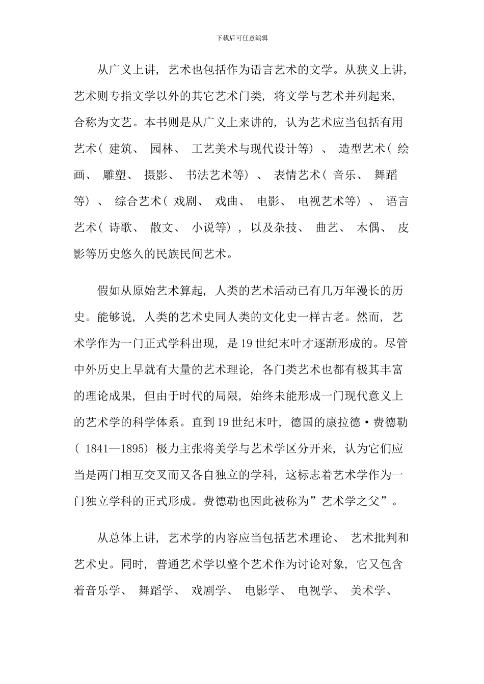 春教管本艺术学概论学习指导_第3页