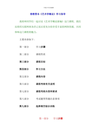 春教管本艺术学概论学习指导