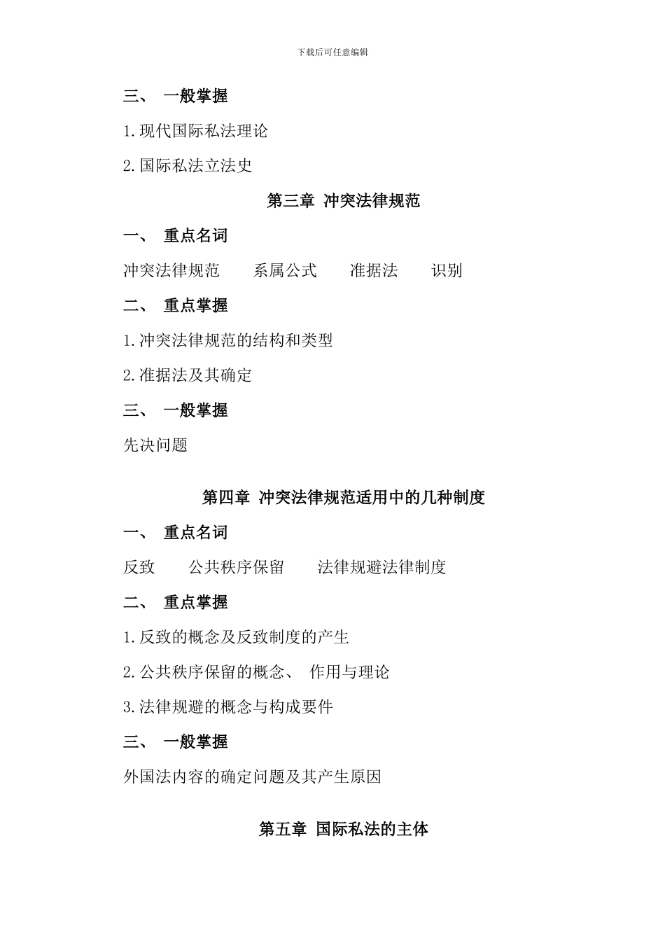 春期国际私法课程期末复习指导_第3页