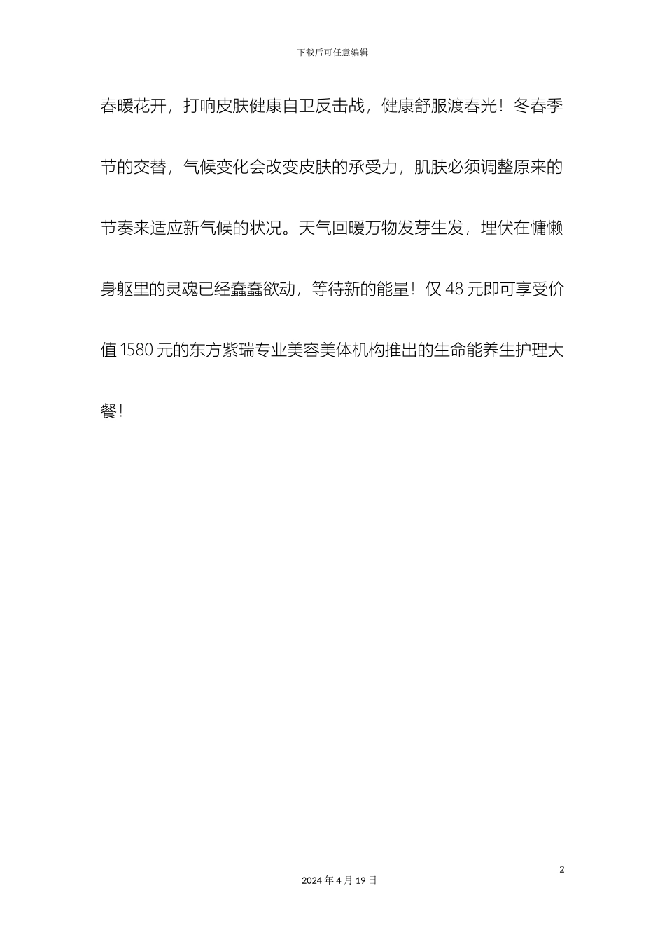 春暖花开女子美容会所春季宣传方案模板_第2页