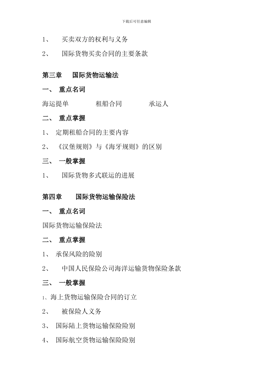 春期国际经济法课程期末复习指导_第3页