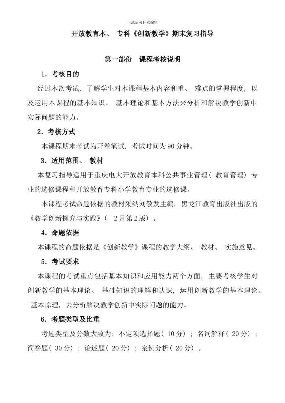 春期创新教学课程期末复习_第1页