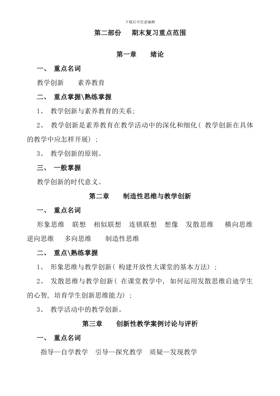 春期创新教学课程期末复习_第2页