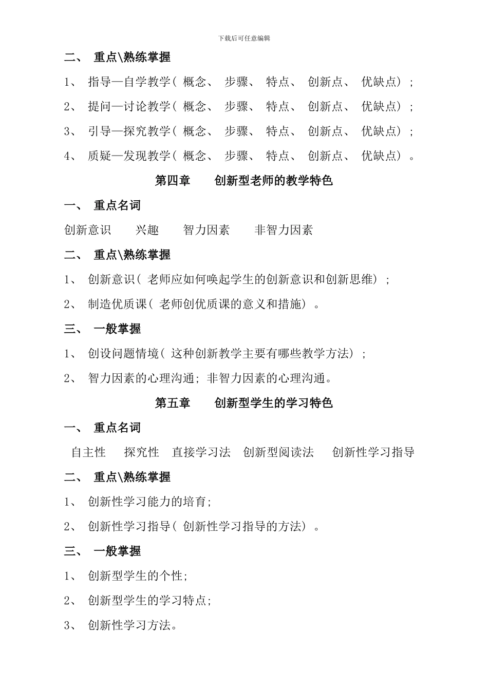 春期创新教学课程期末复习_第3页