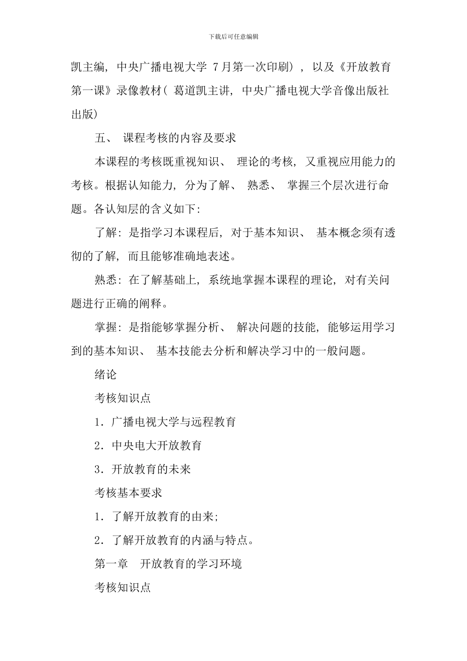 春期学前教育黄春艳_第2页