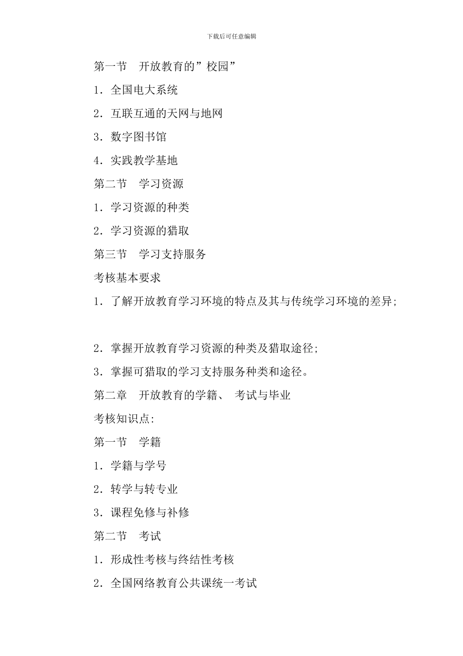 春期学前教育黄春艳_第3页