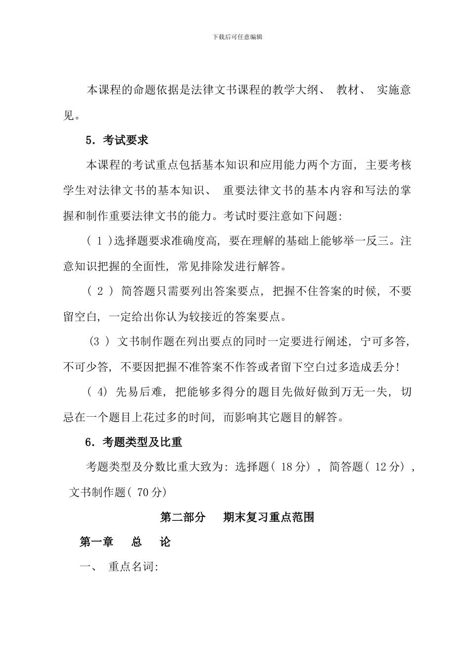 春期开放教育本科法律文书课程期末复习指导新版_第2页