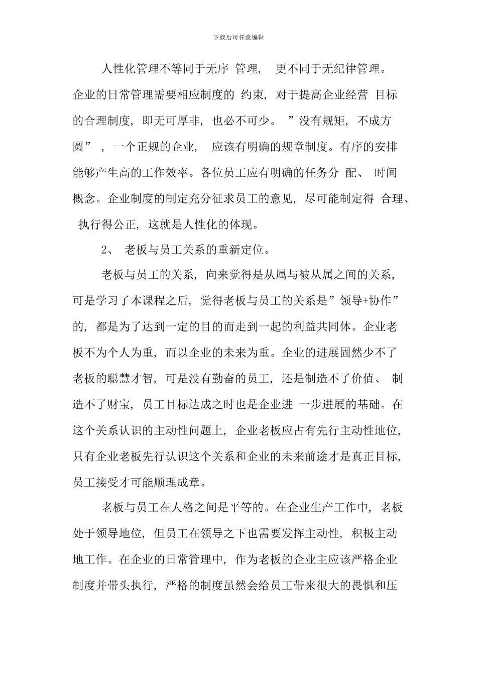 春小企业管理形成性任务_第3页