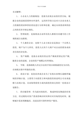春小企业管理形成性任务