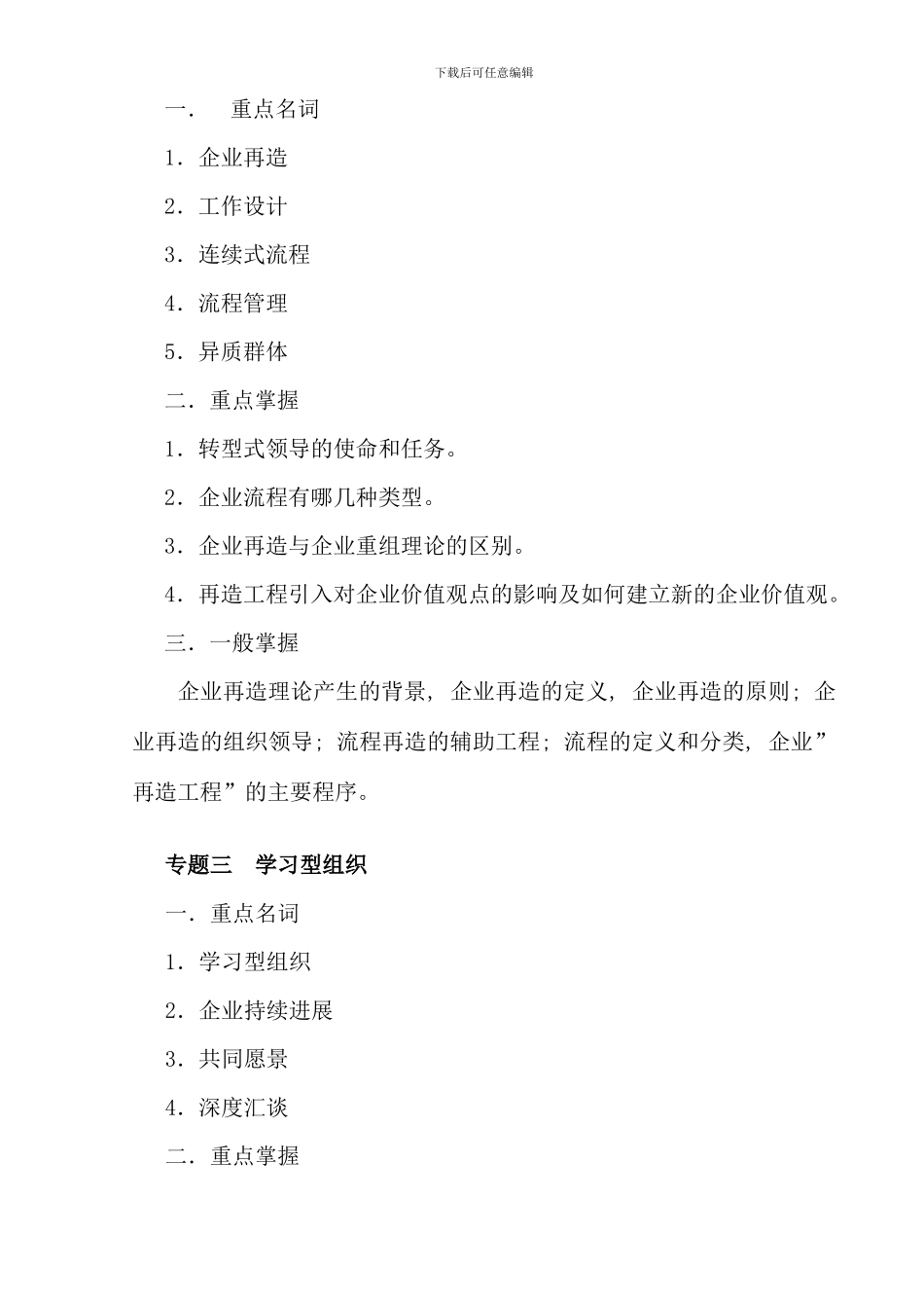 春期现代管理专题课程期末复习指导_第3页