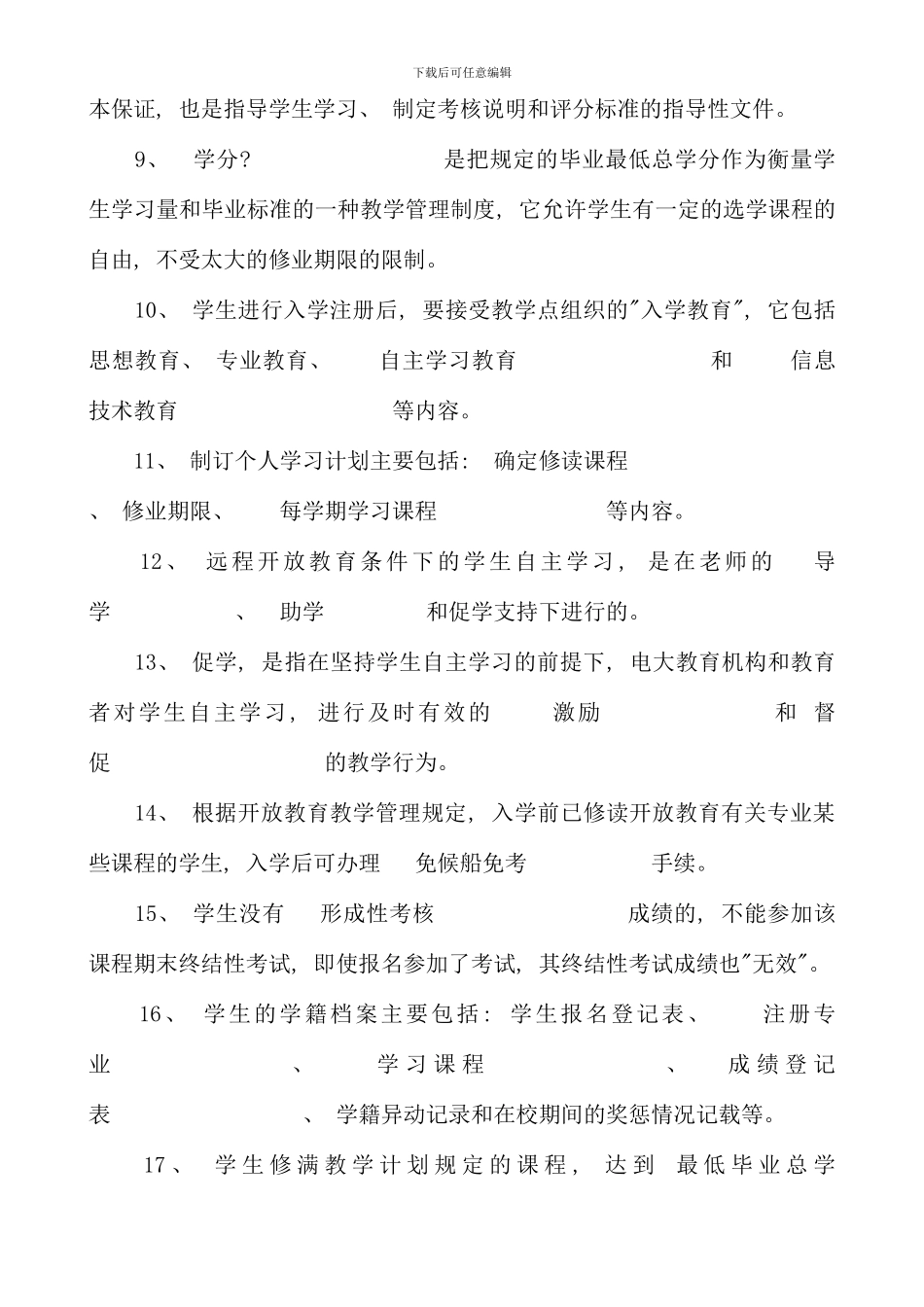 春期开放教育本科专科入学教育_第2页