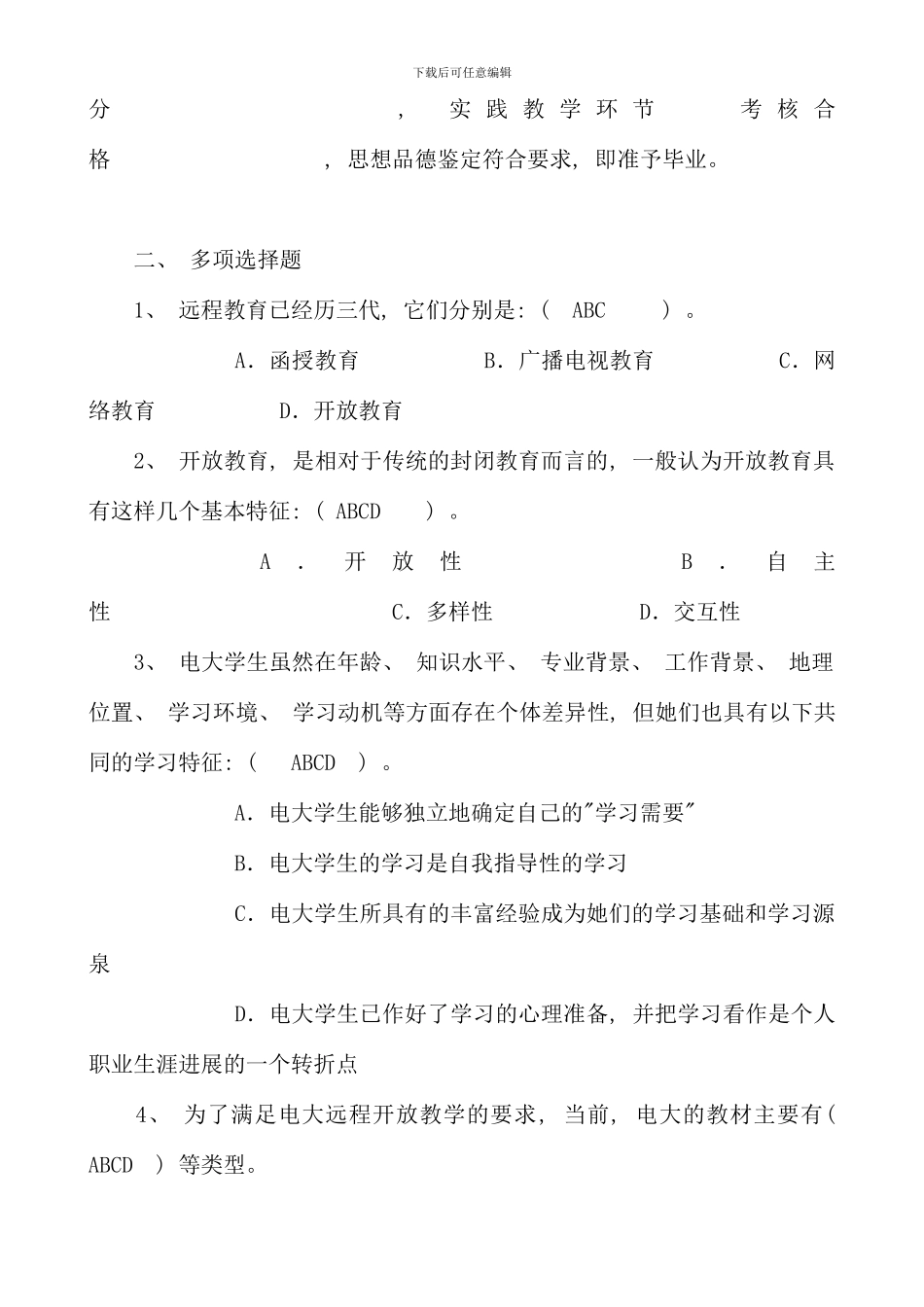 春期开放教育本科专科入学教育_第3页