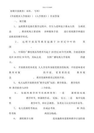 春期开放教育本科专科入学教育