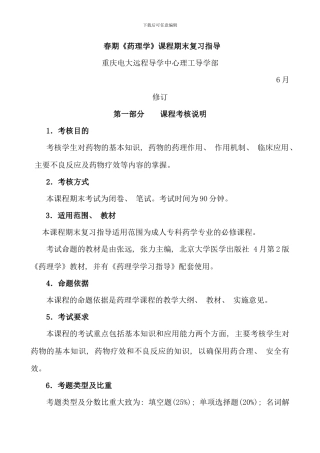 春期药理学课程期末复习指导