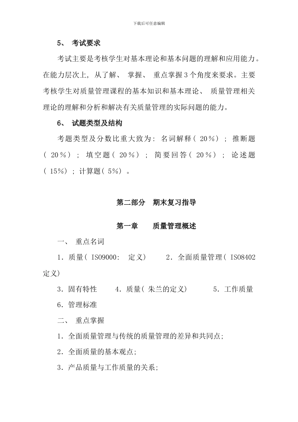 春期开放教育本科_第2页