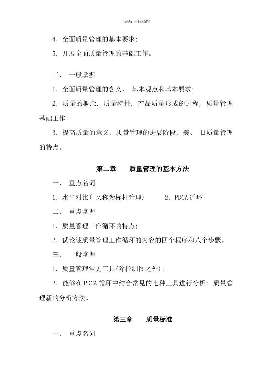 春期开放教育本科_第3页