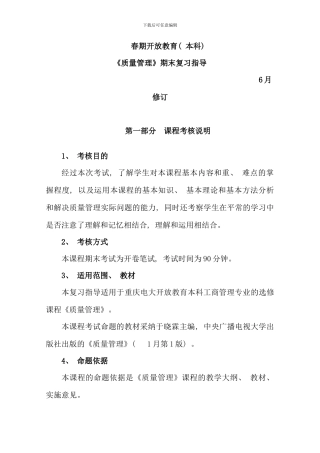 春期开放教育本科