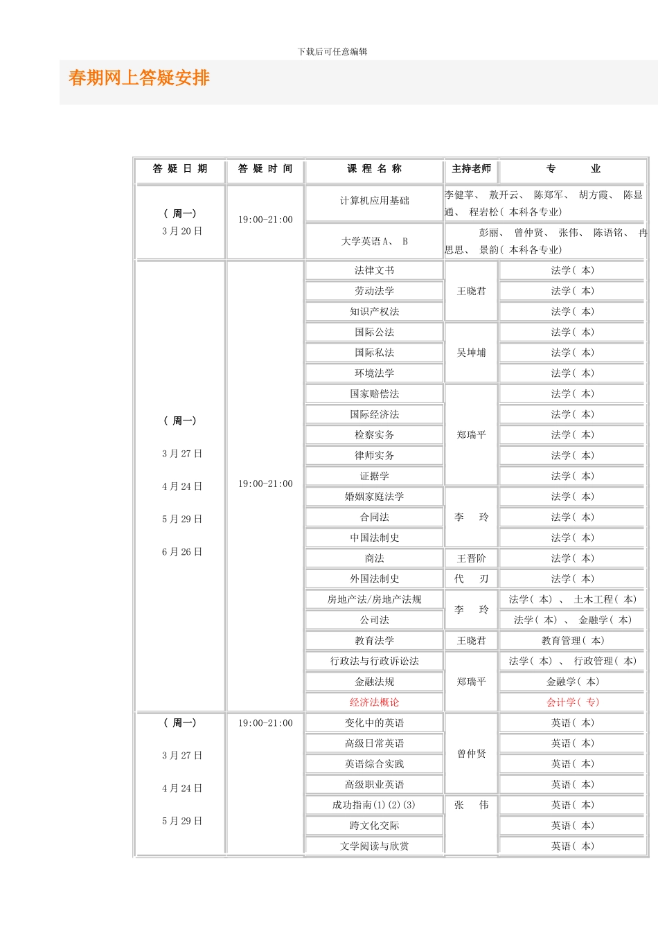 春期网上答疑安排_第1页