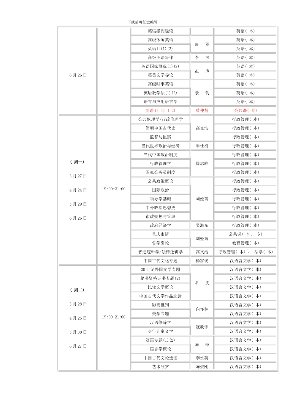 春期网上答疑安排_第2页