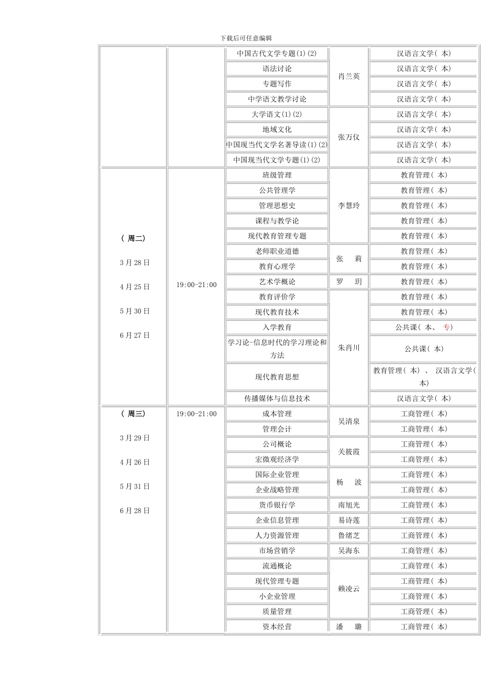春期网上答疑安排_第3页