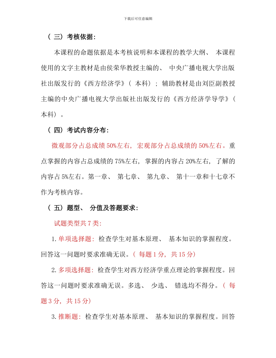 春期西方经济学本期末复习指导_第2页