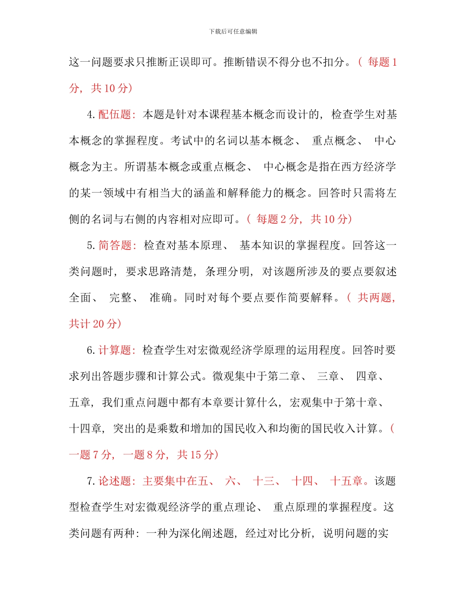 春期西方经济学本期末复习指导_第3页