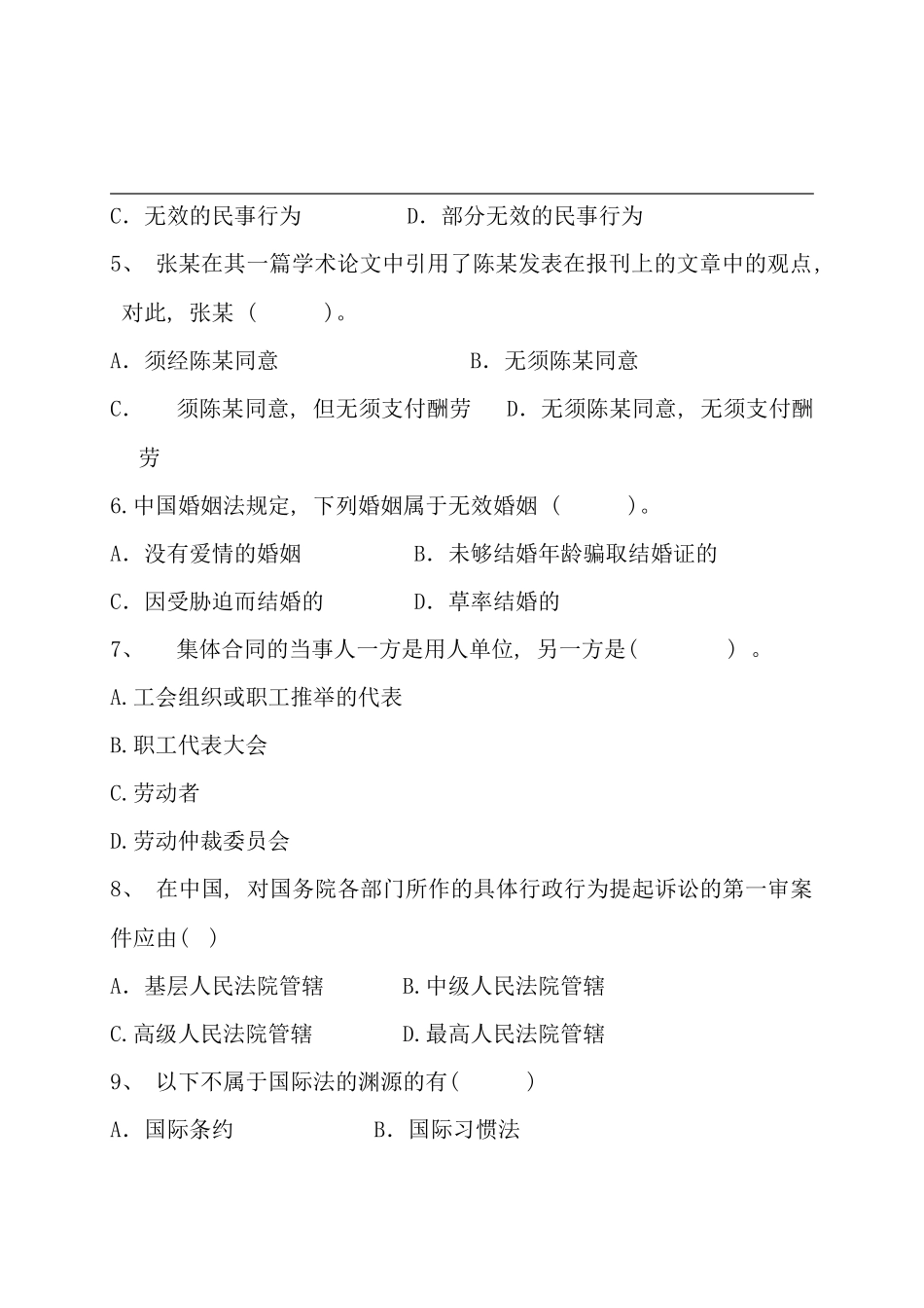 春实用法律基础试题_第2页