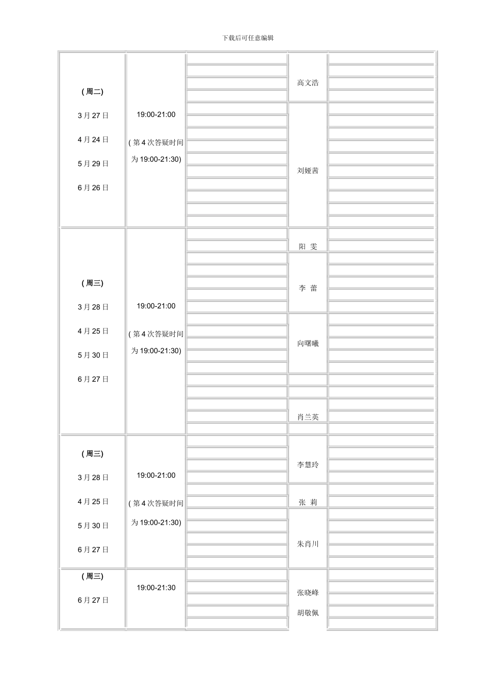 春期重庆电大网上答疑安排_第2页