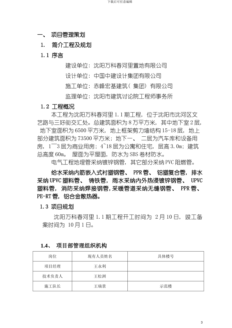 春河里工程管理策划书改模板_第3页