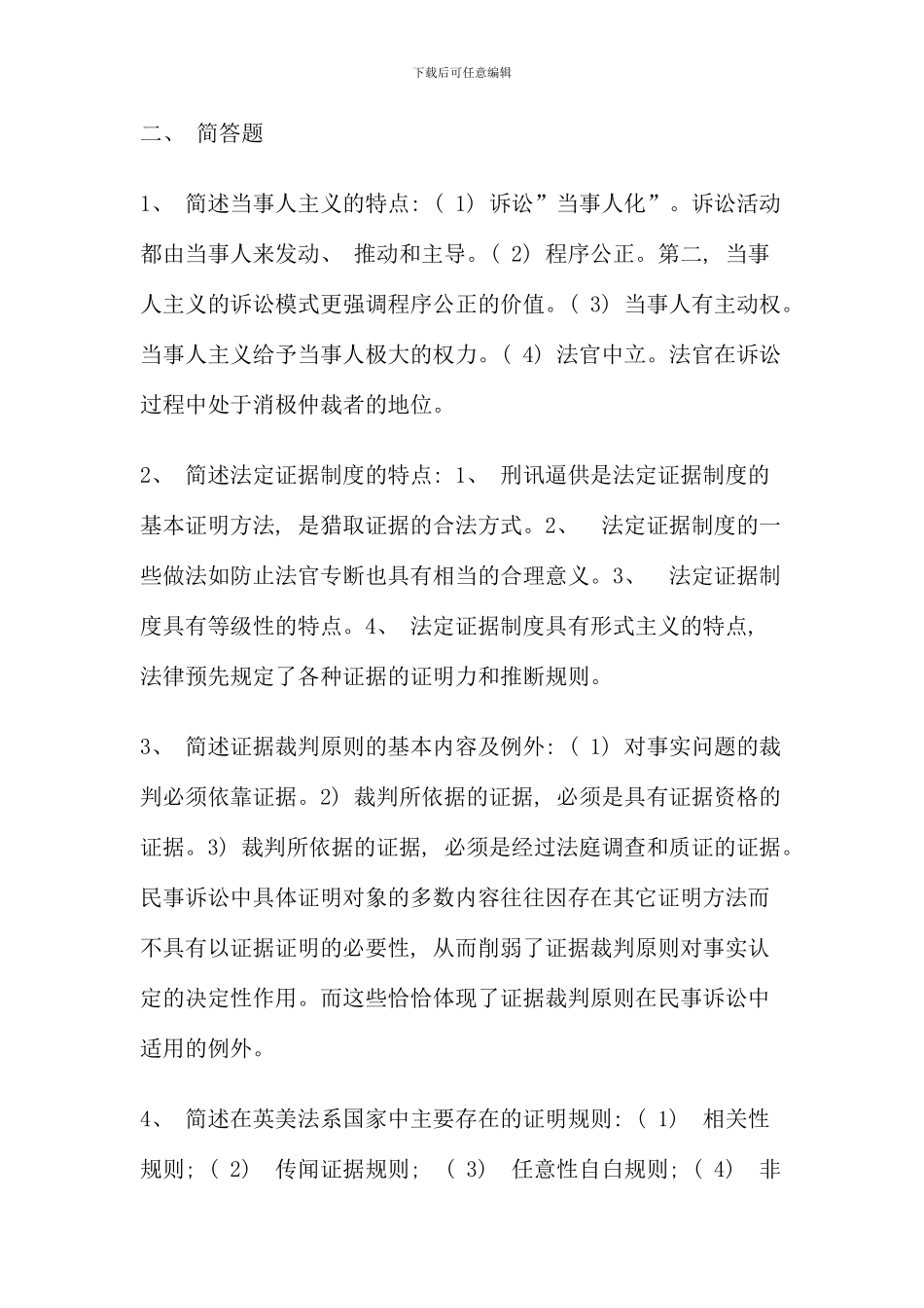 春法学本证据学形成性考核册参考答案电大法学本科作业答案_第2页