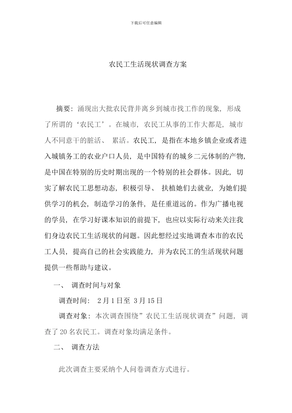 春法学专科费水华调查报告_第2页