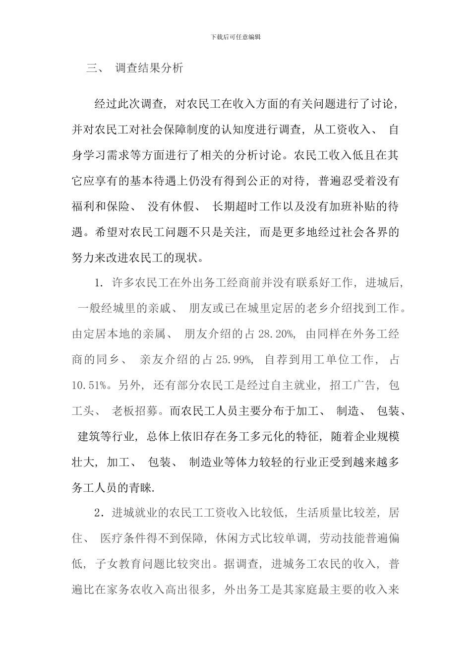 春法学专科费水华调查报告_第3页