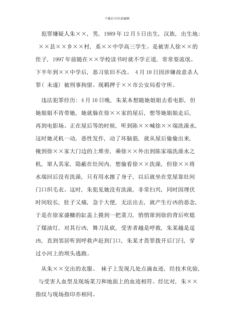 春法律文书形成性考核册_第2页