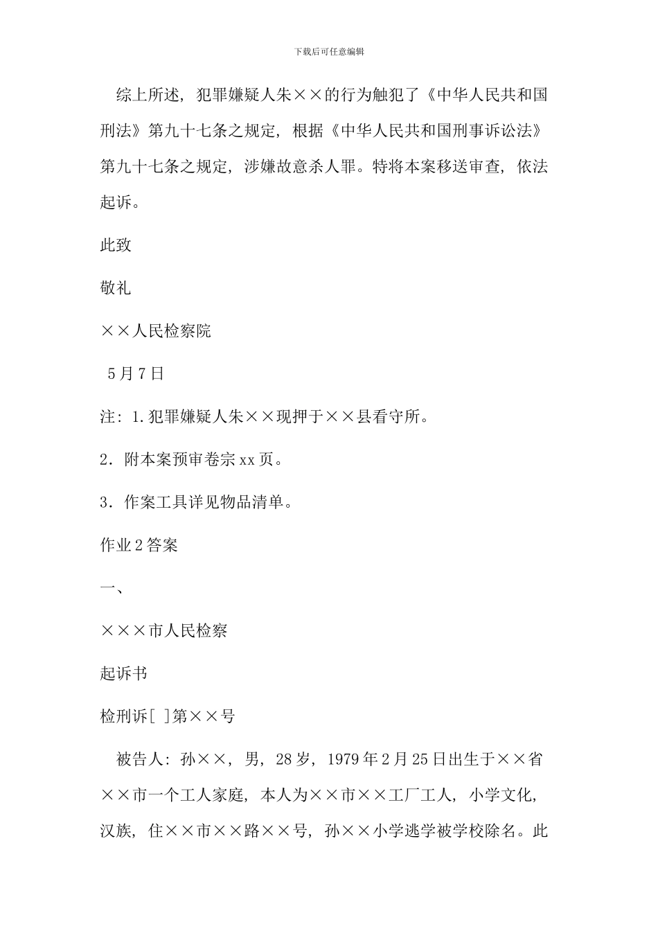 春法律文书形成性考核册_第3页